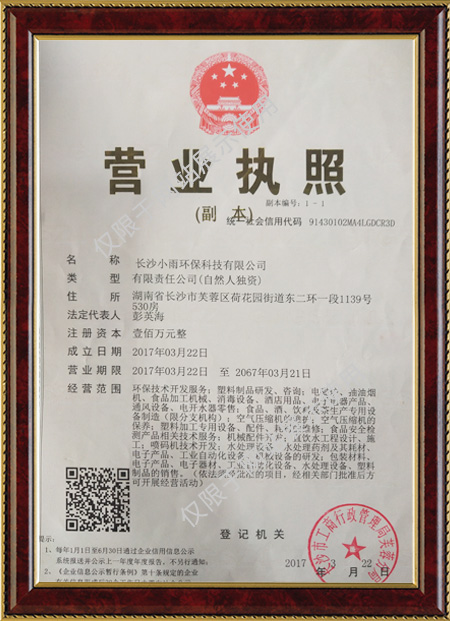 長(zhǎng)沙小雨環(huán)?？萍加邢薰?湖南水處理設(shè)備設(shè)計(jì)開發(fā)生產(chǎn),湖南反滲透設(shè)備開發(fā)生產(chǎn)